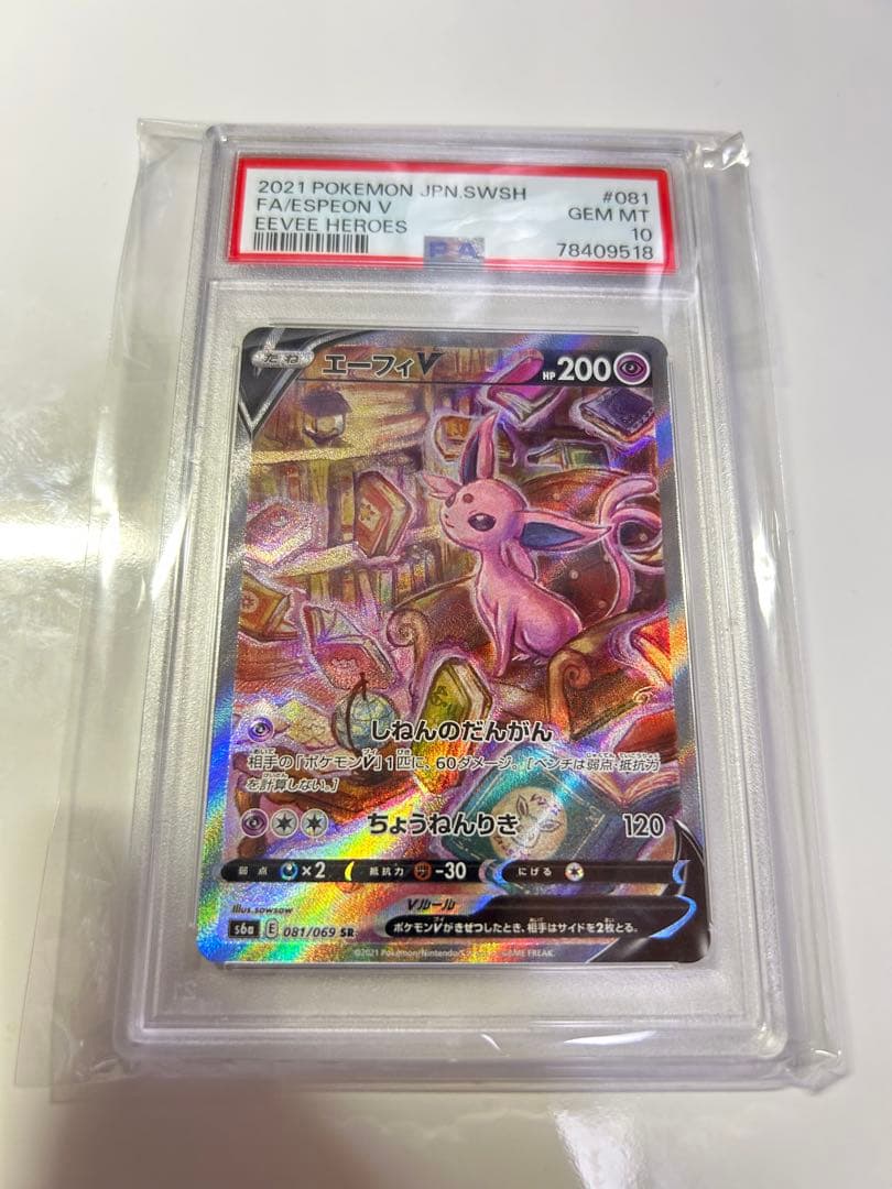 ポケカ エーフィV SR S6a イーブイヒーローズ 081/069 PSA10 - メルカリ