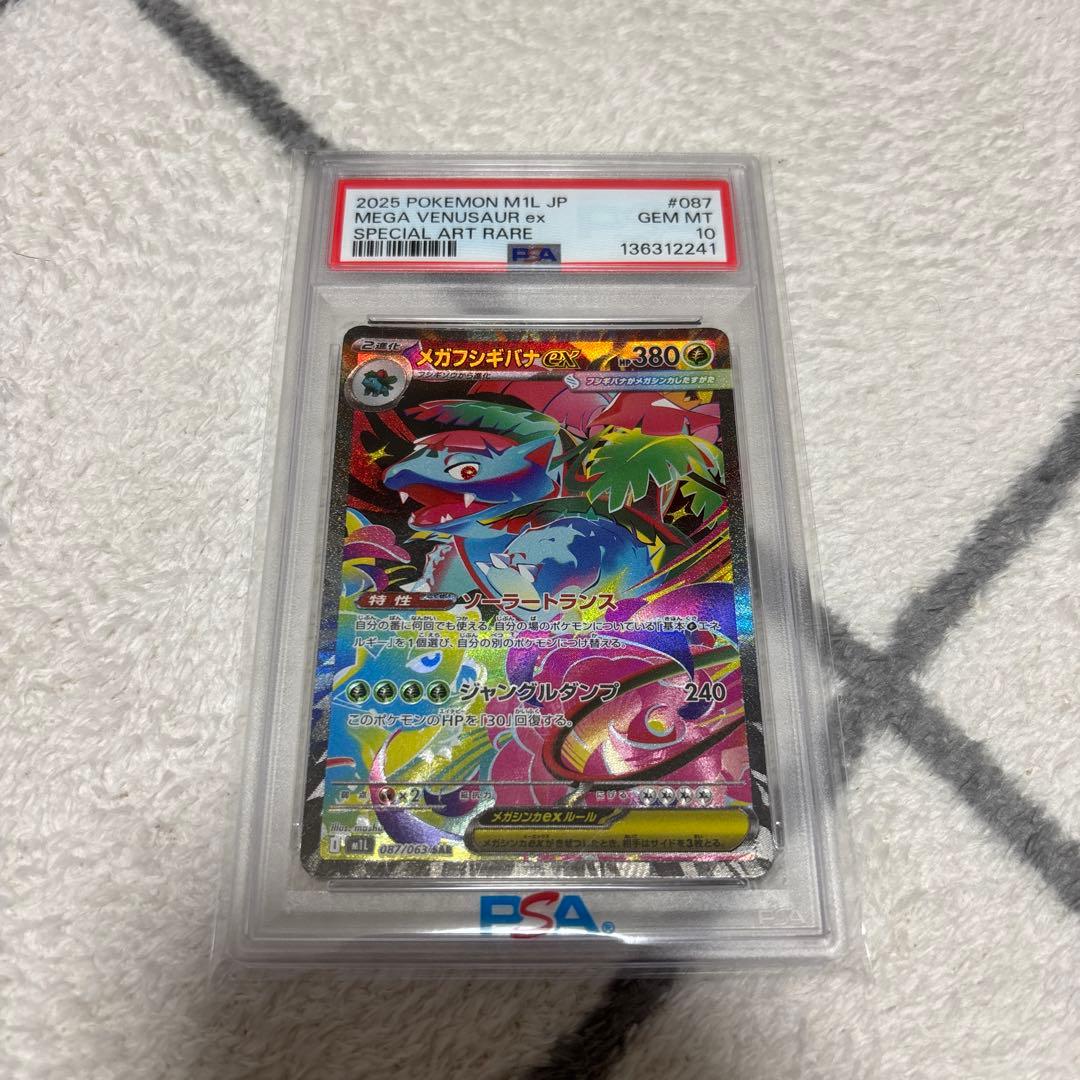 2025 ポケモン メガフシギバナex PSA 10