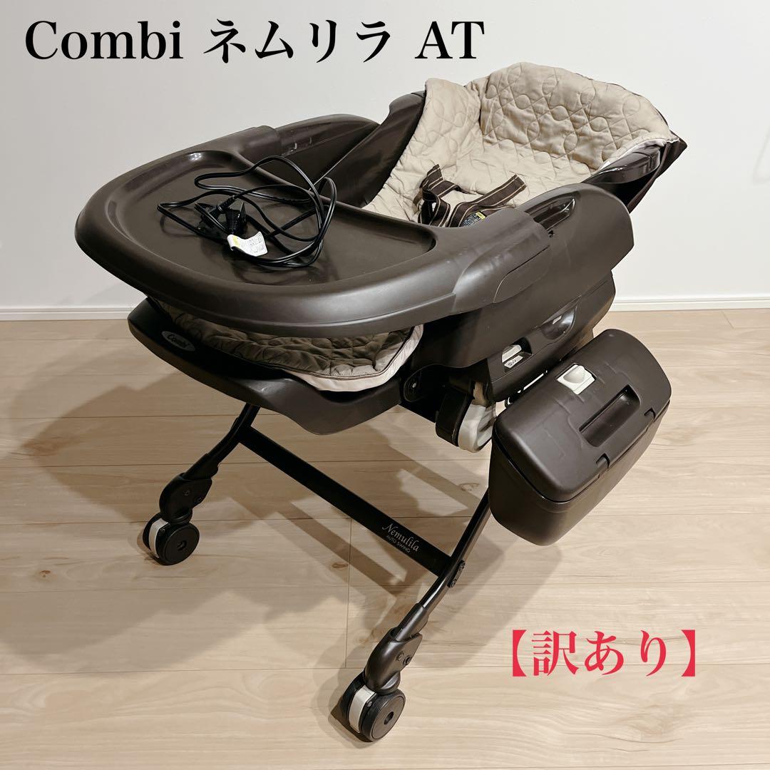 【訳ありの為格安‼︎】Combi ネムリラ オートスイング 電源コード付き 送料無料 フェアレット・ルシエス・ネムリラ共通 電源コード 互換品