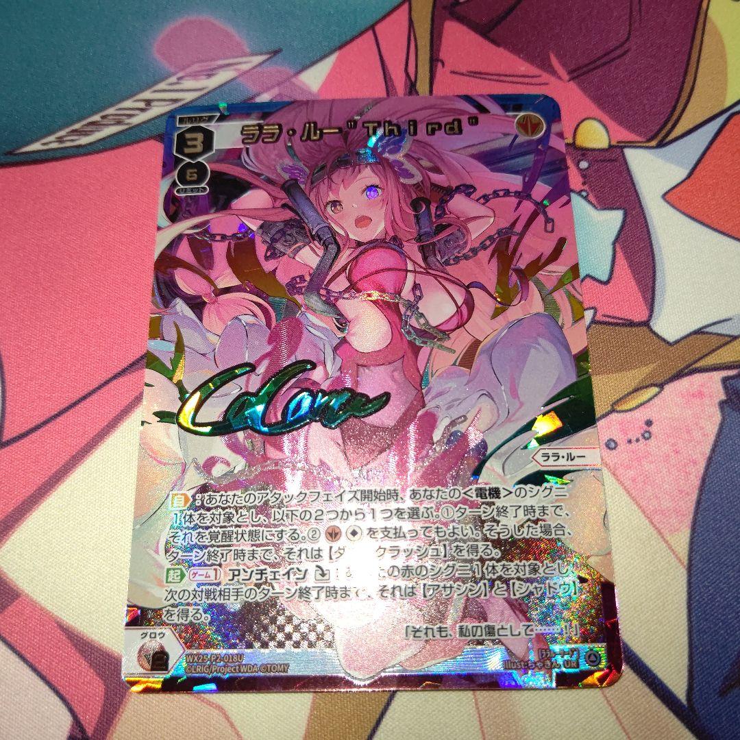 ララ・ルー UR WIXOSS