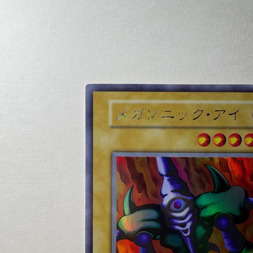 美品】遊戯王 初期 メガソニックアイ ウルトラシークレットレア - メルカリ