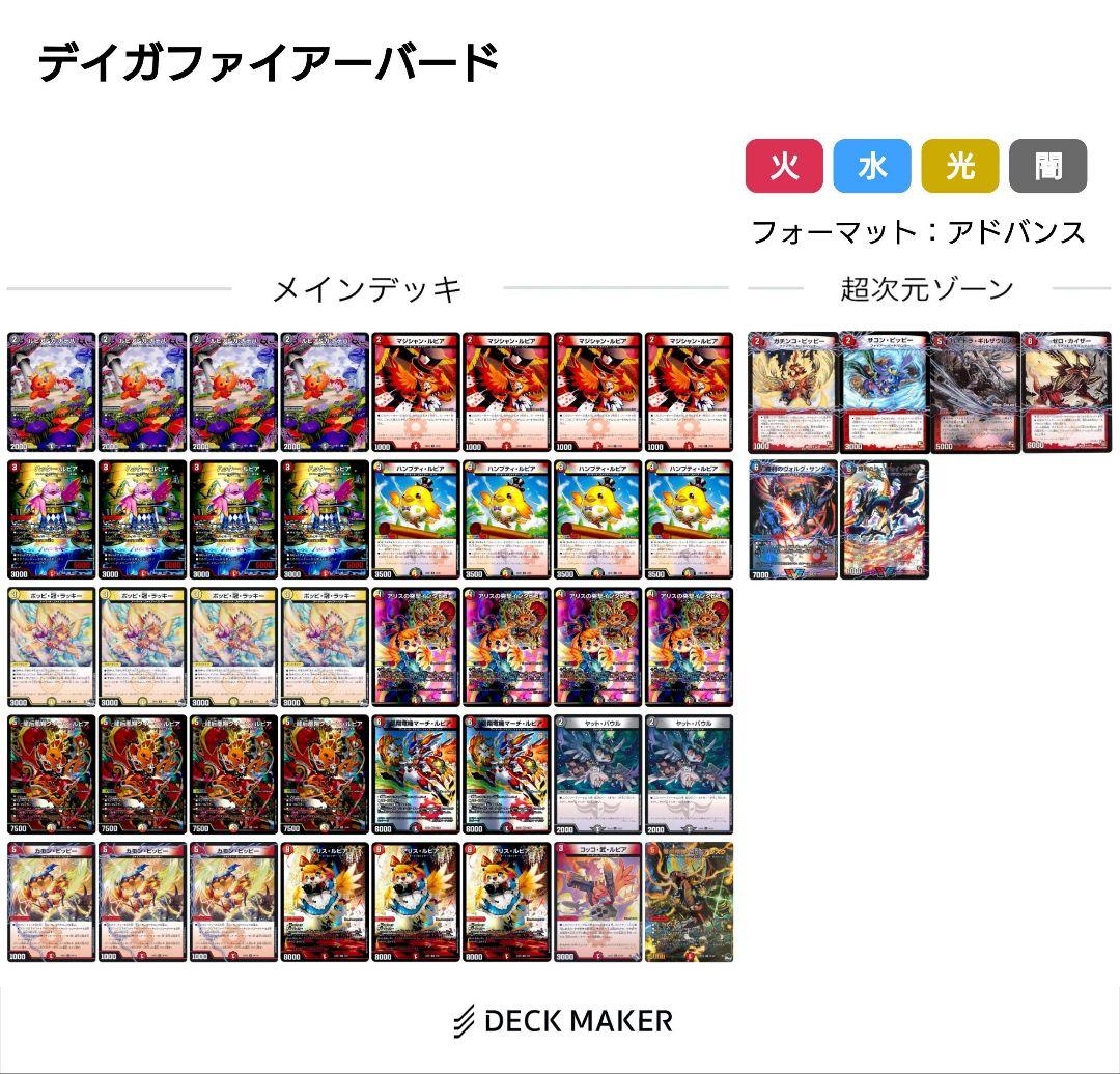 デイガファイアーバード デッキ　アドバンス/オリジナル対応