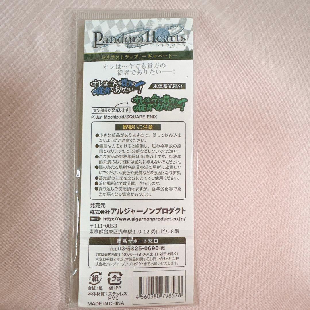 PandoraHearts セリフストラップ ギルバード - メルカリ