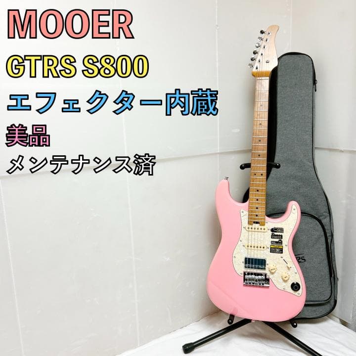 美品 MOOER GTRS S800 エフェクター内蔵ギター ピンク ケース付 Mooer GTRS S801 Pink エレキギター(ムーアー 最先端の