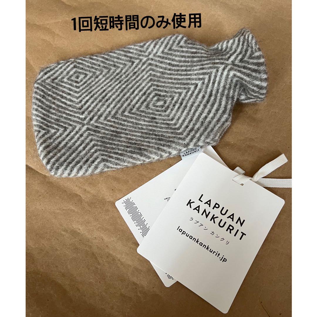 1回使用　Lapuan Kankurit MARIA ウール湯たんぽ 幾何学模様