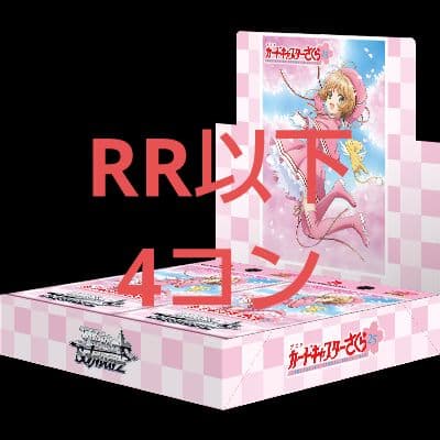 魔*オ様 カードキャプターさくら anniversary 4コン+クリアカードま