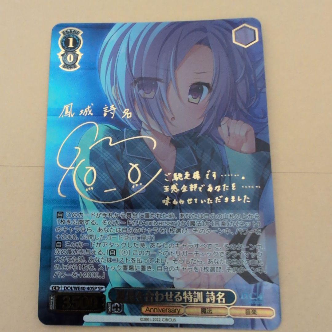 ヴァイスシュヴァルツ　波長を合わせる特訓 詩名 SP 水瀬いのり サイン