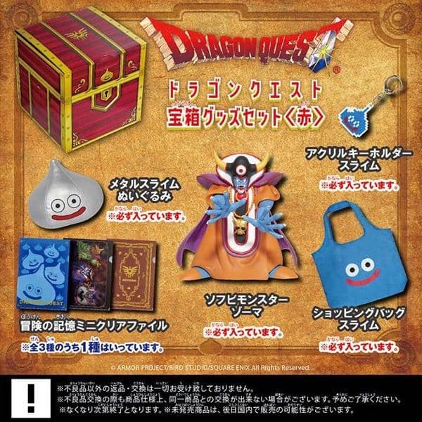 未使用】ドラゴンクエスト 宝箱グッズセット(赤) - メルカリ