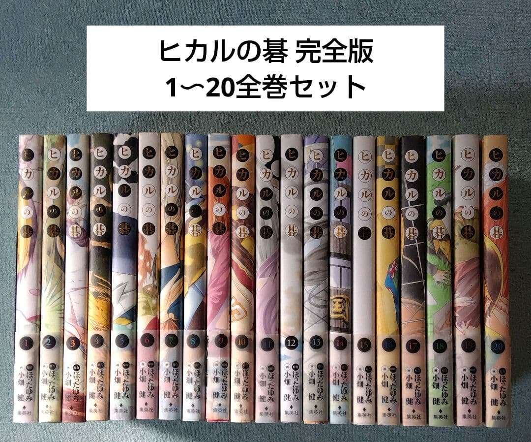 ヒカルの碁 完全版 全巻セット ほったゆみ 小畑健 漫画 コミックス