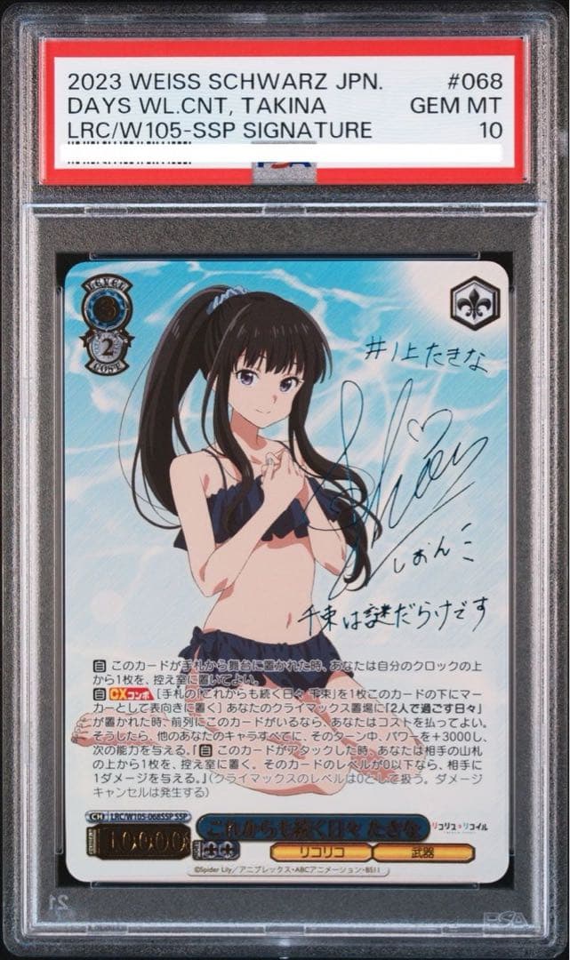 PSA10　これからも続く日々たきな SSP ヴァイスシュバルツ