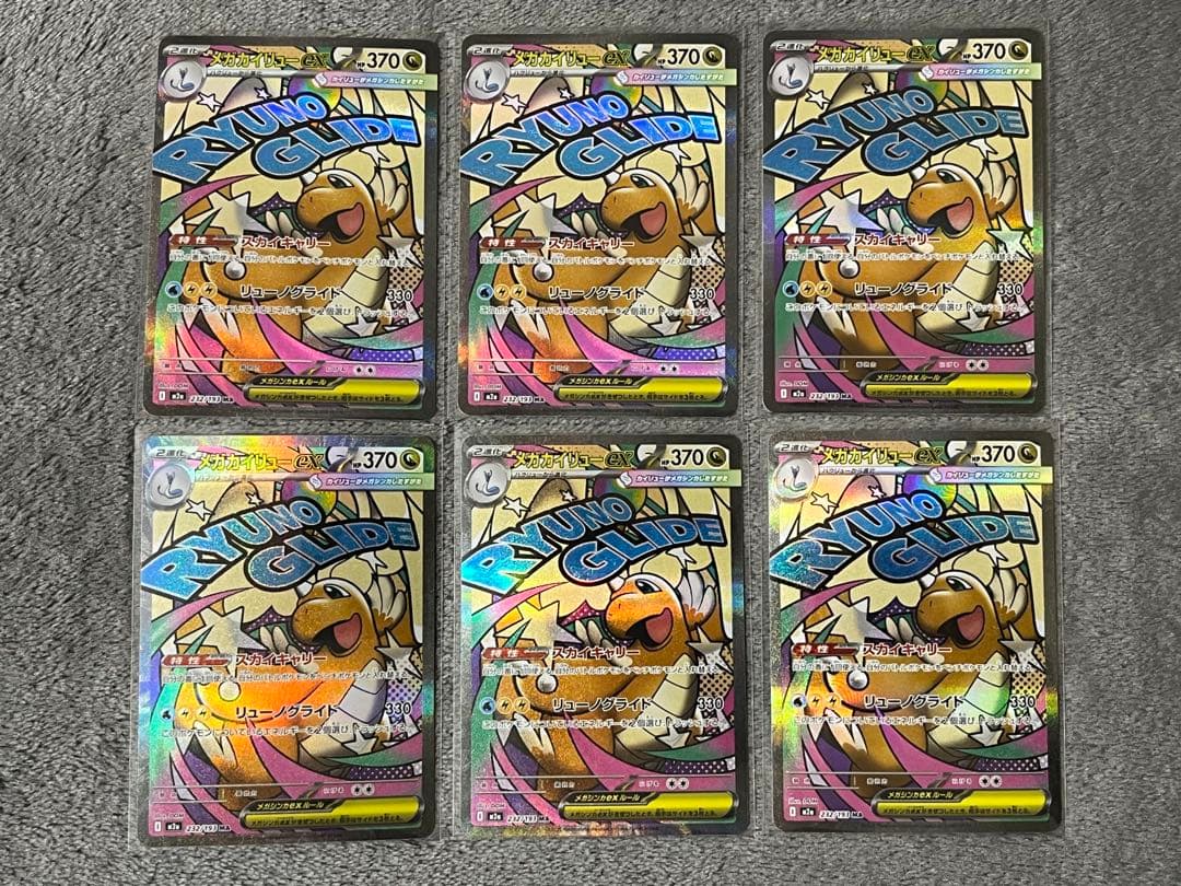 メガカイリューex 232/193 MA