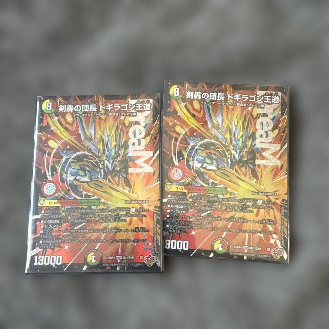 剣轟の団長 ドギラゴン王道 2枚セット 剣轟の団長 ドギラゴン王道 [DM25RP4 DM1㊙/DM1] | トレカカク