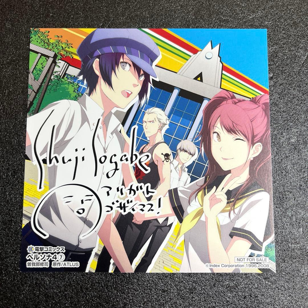 ペルソナ4 特典 久慈川 りせ 白鐘 直斗 イラストカード - メルカリ
