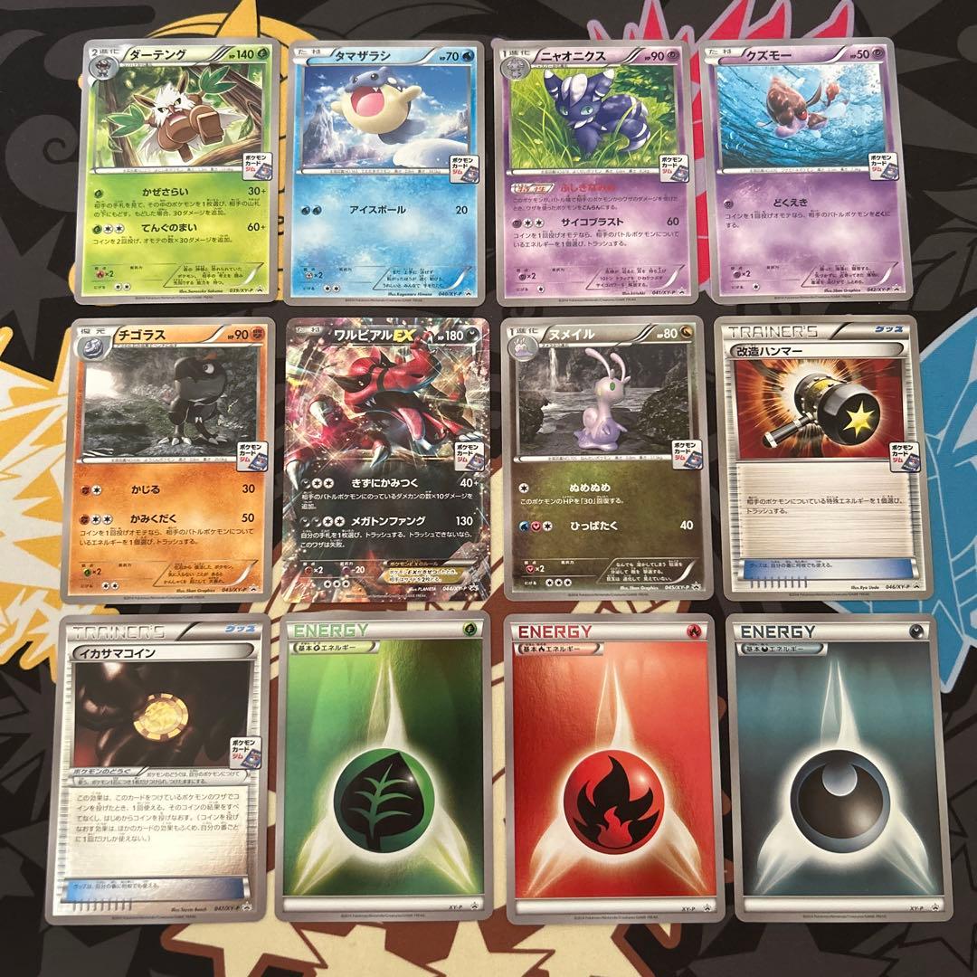 XY-P 第2弾 ジムプロモ　コンプ