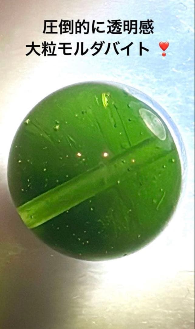 【写真より実物が強い】 高透明モルダバイト 13.7mm｜龍紋くっきり｜一点物