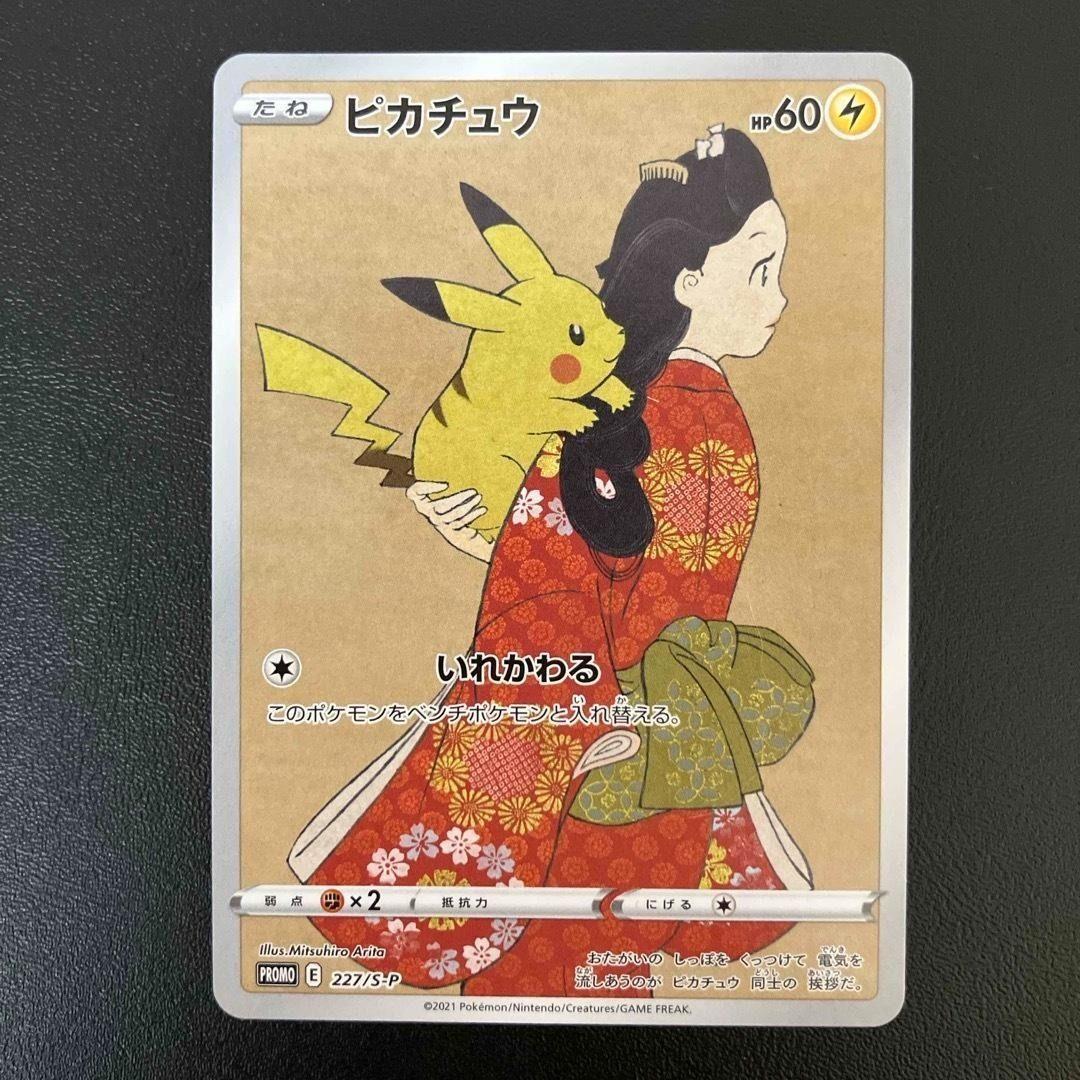 ピカチュウ：見返り美人・月に雁セット PROMO S-Pプロモカード