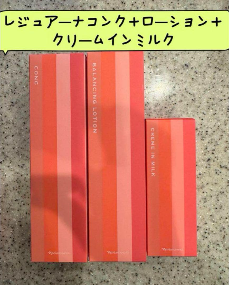 ナリス化粧品　ナリスレジュアーナコンク＋ローション＋クリームインミルク