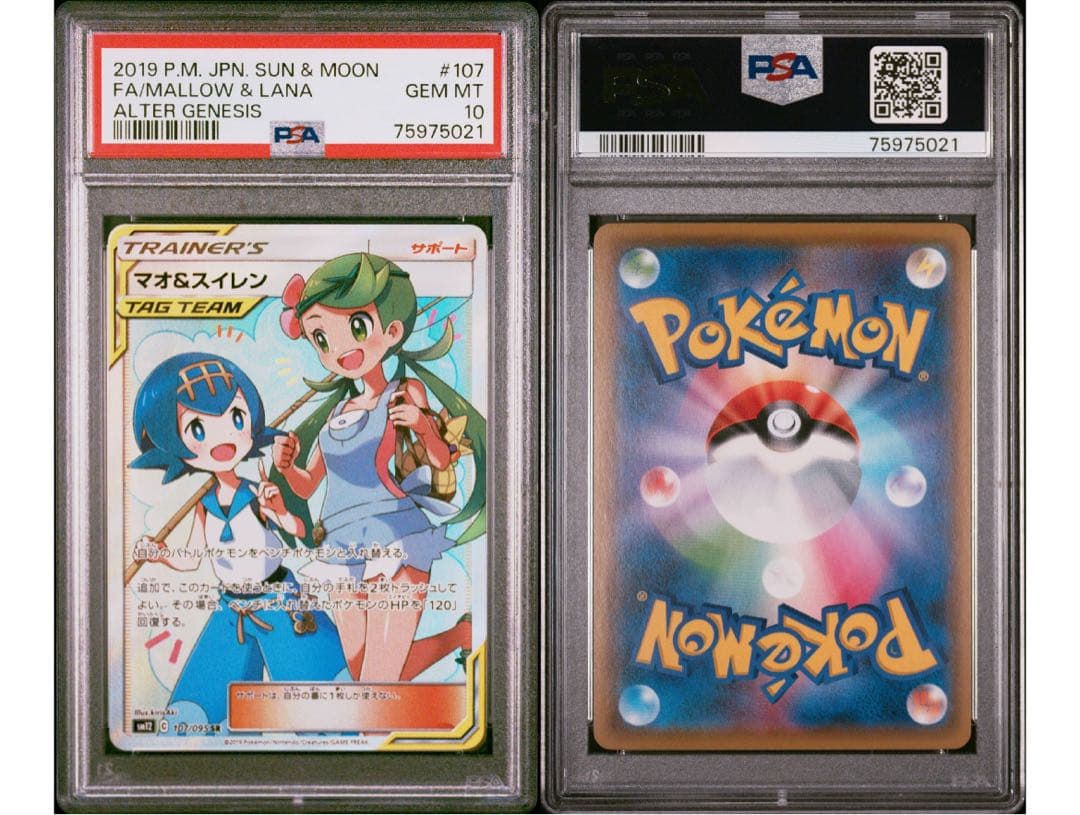 マオ&スイレン SR psa10 SM12 オルタージェネシス 107 095 - メルカリ