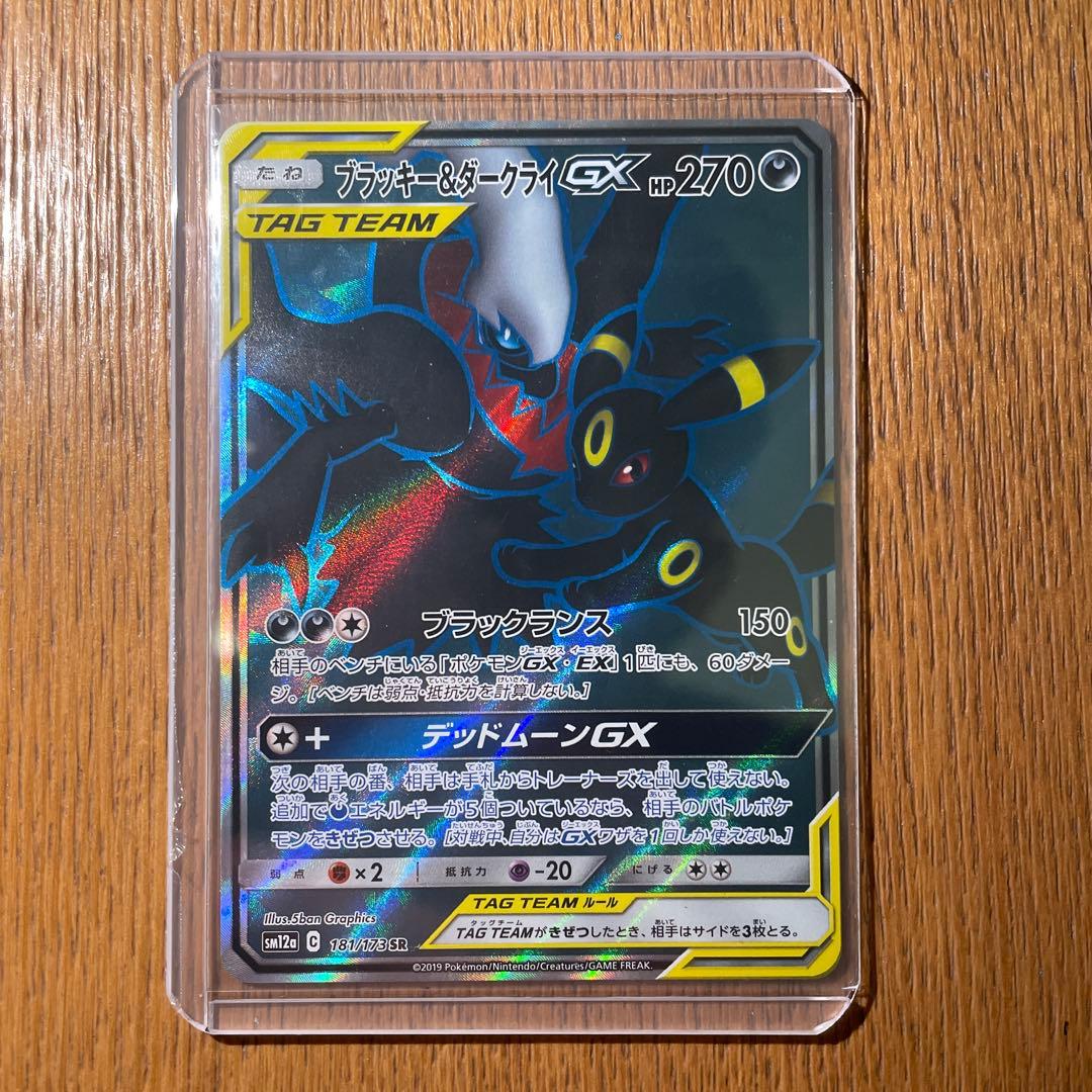 ヤ*ィ様 ポケカ【ブラッキー＆ダークライGX SR】TAG TEAM オークショ