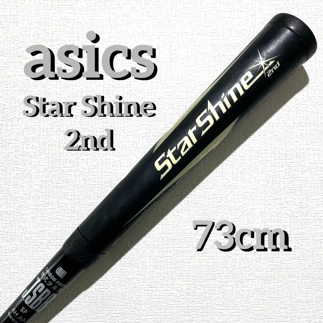 ☆超希少73cm☆ アシックス スターシャイン2nd 軟式少年用 ブラック 2021年モデル アシックス STAR SHINE 2nd スターシャイン2nd 少年軟式