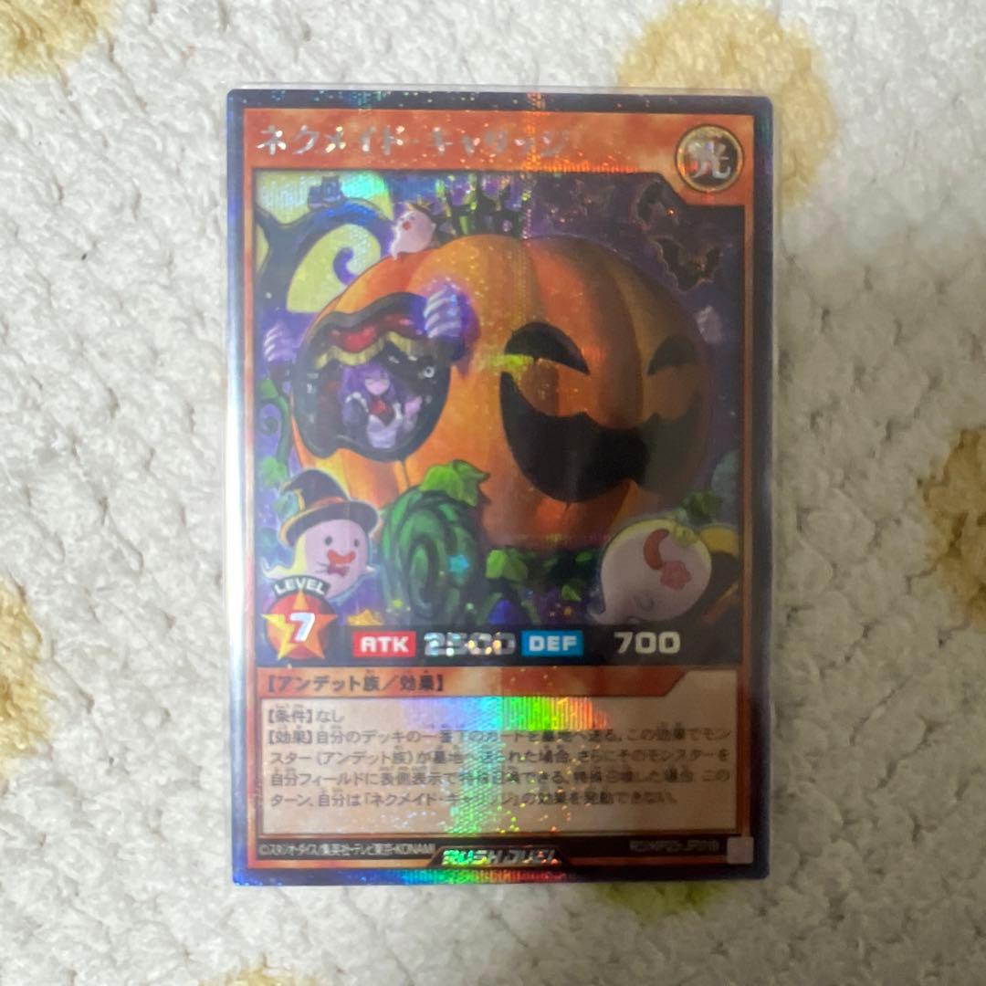 遊戯王ラッシュデュエル ネクメイド・キャリッジ シークレット 絵違い