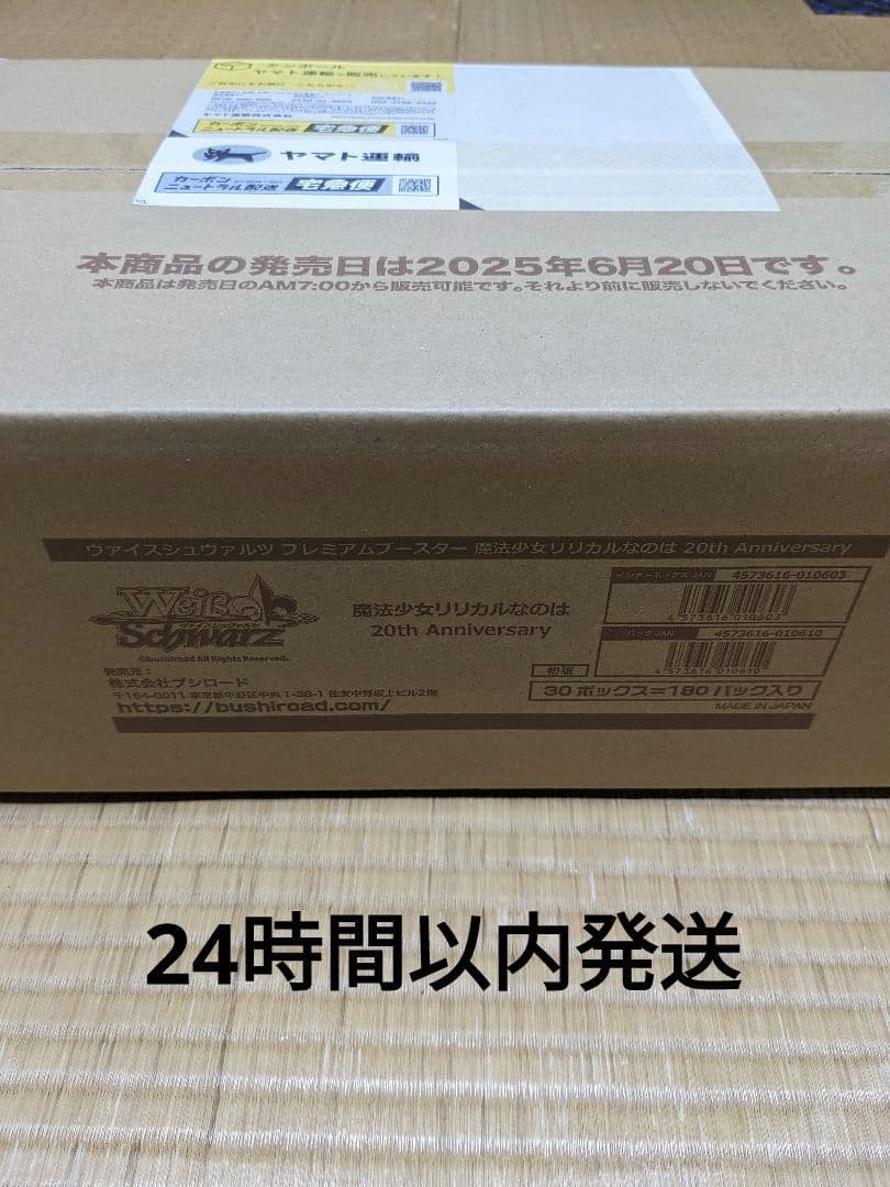 【未開封】ヴァイス　 魔法少女リリカルなのは 20th カートン