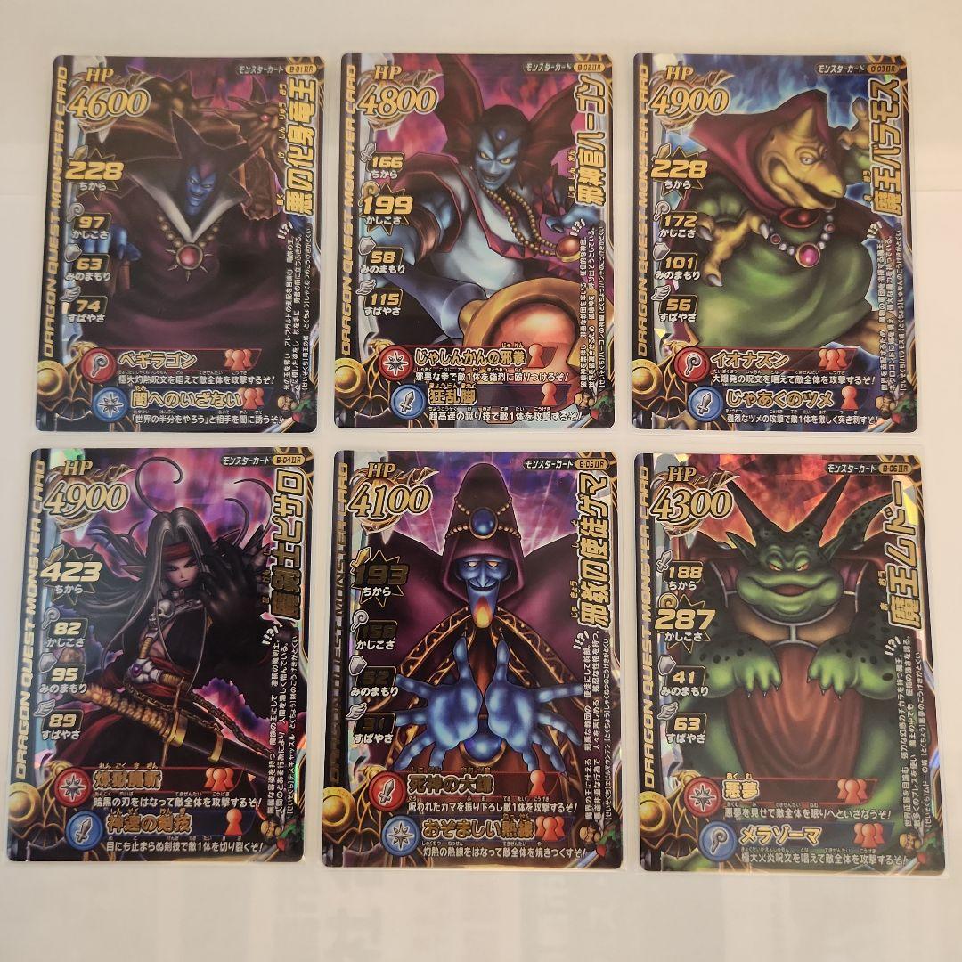 ドラゴンクエスト モンスターバトルロード 魔王大魔王24枚フルコンプ