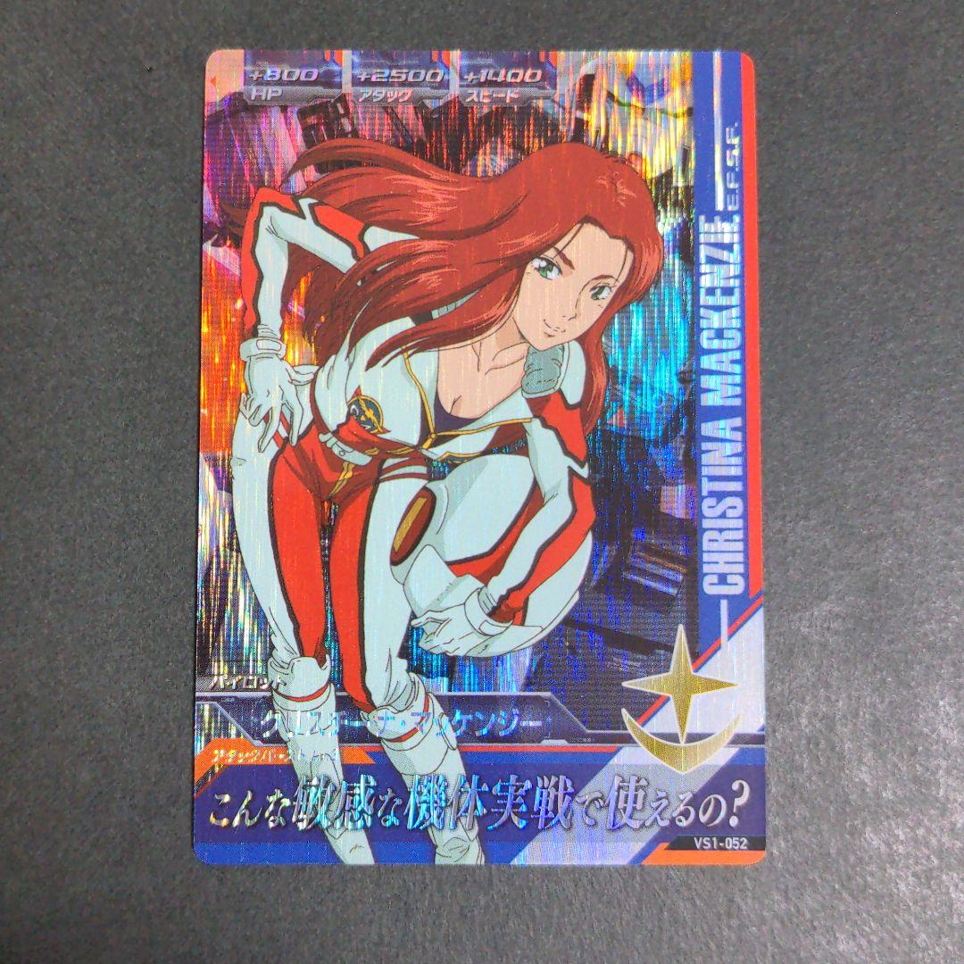 クリスチーナ・マッケンジー』ガンダムトライエイジ MR・MSカード