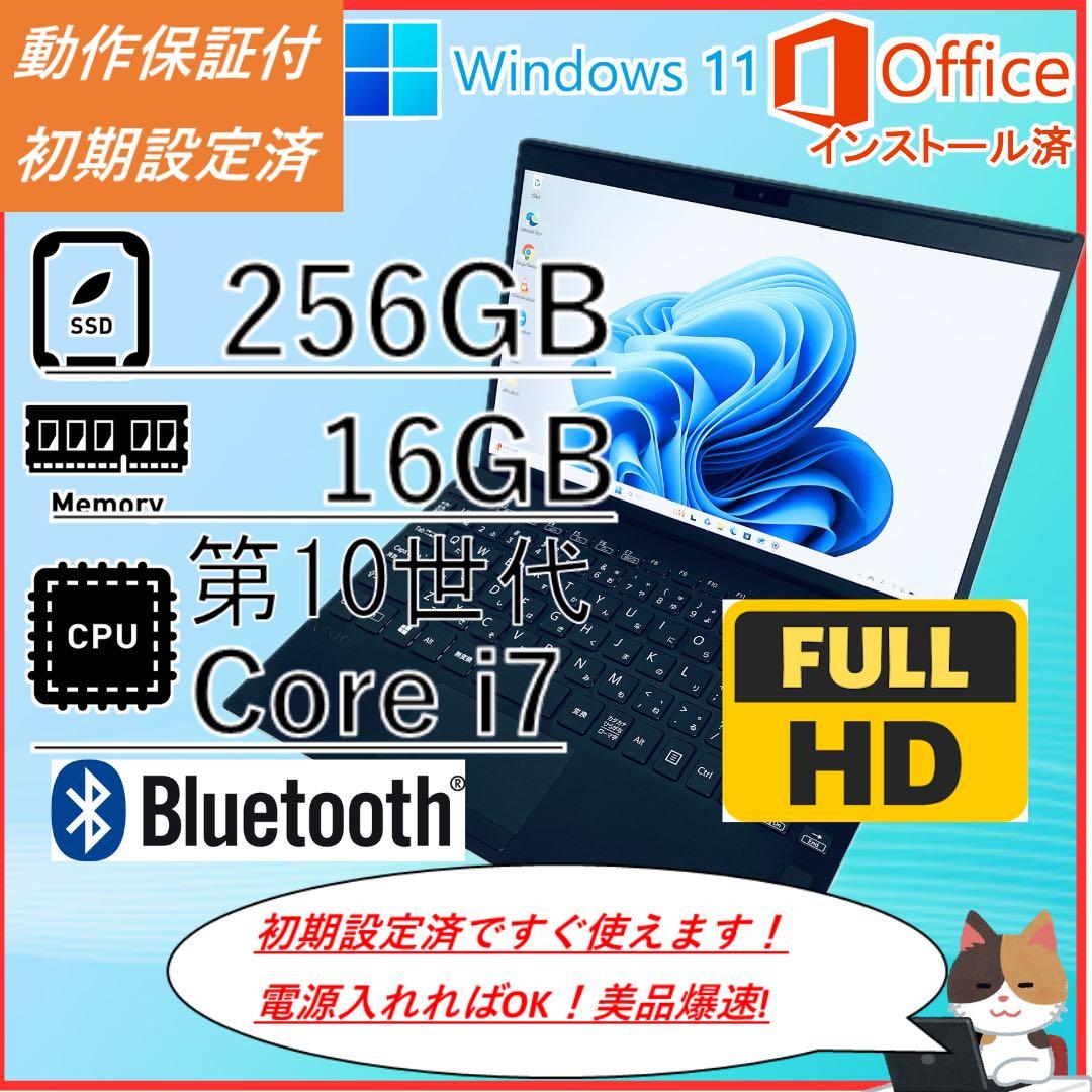 【美品】vaioノートPC 第10世代i7オフィス付 バッテリー良好 16GB