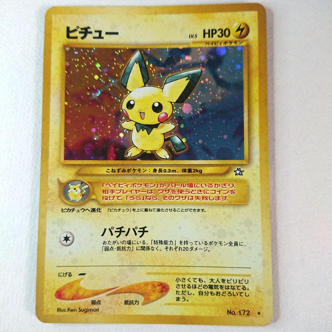 ポケモンカード旧裏】ピカチュウ進化セット - メルカリ
