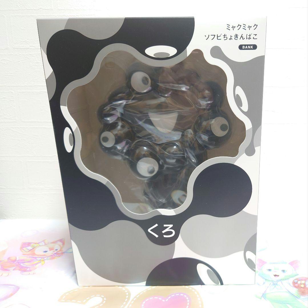 関西万博2025❤ミャクミャクソフビちょきんばこ♡EXPO2025モノクロ貯金箱