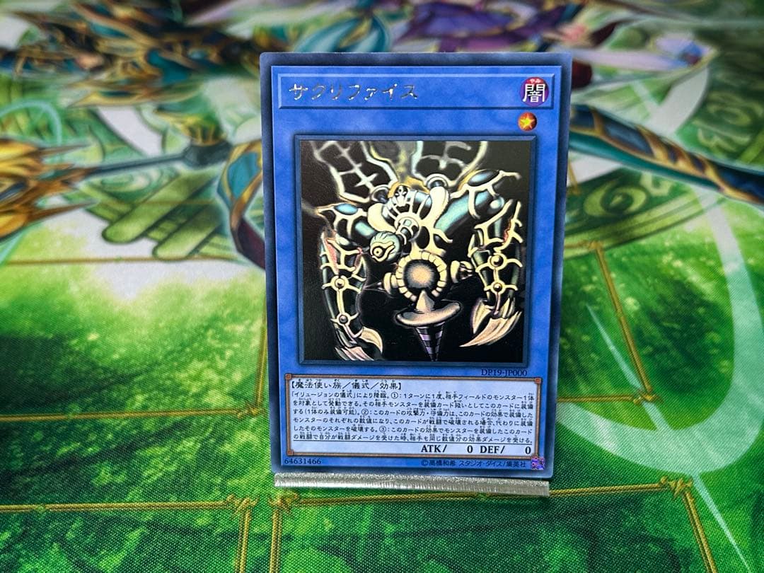遊戯王 サクリファイス ホログラフィックレア DP19-JP000 - メルカリ