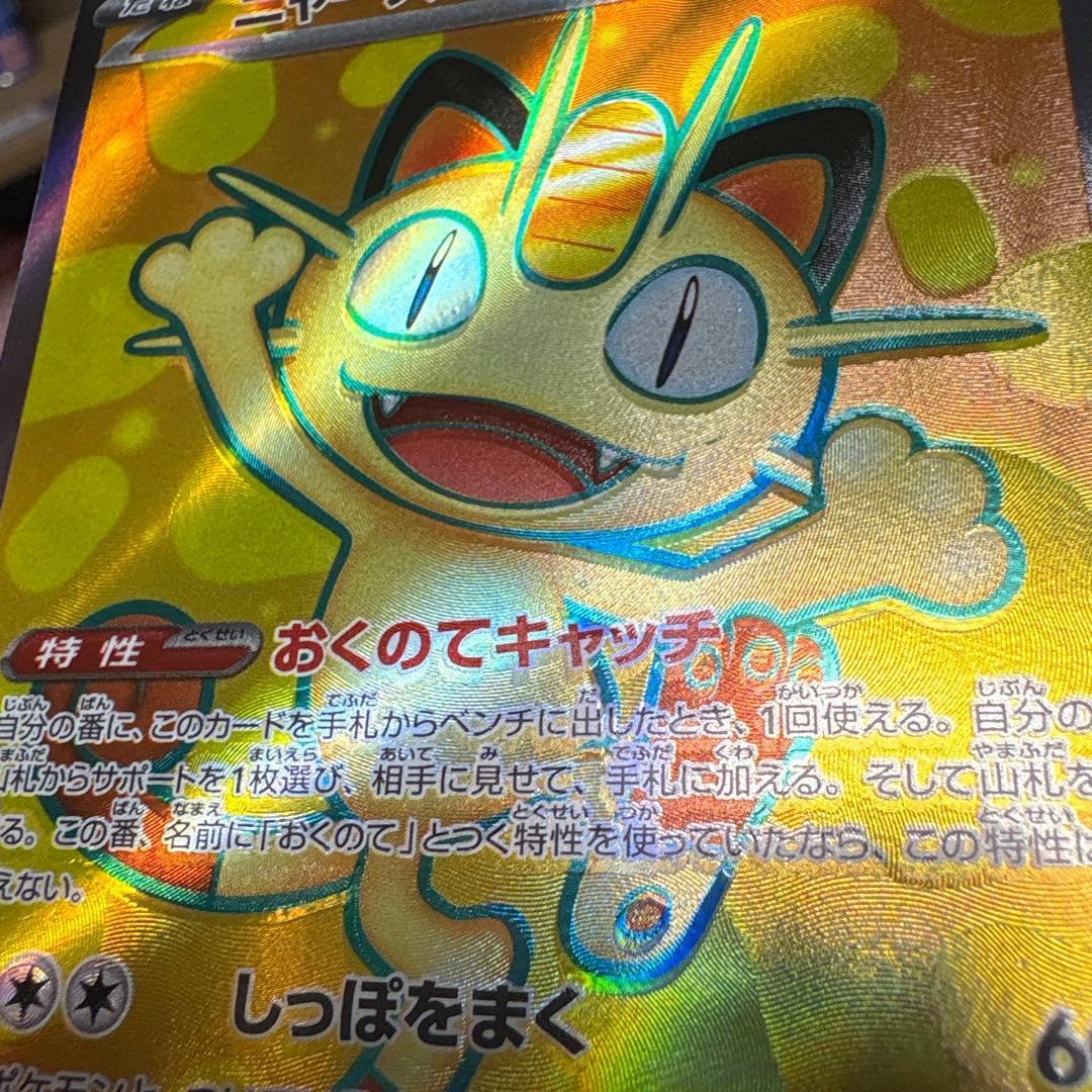 紅*椏様 【エラー】ムニキスゼロ ニャースSR魂抜け - メルカリ