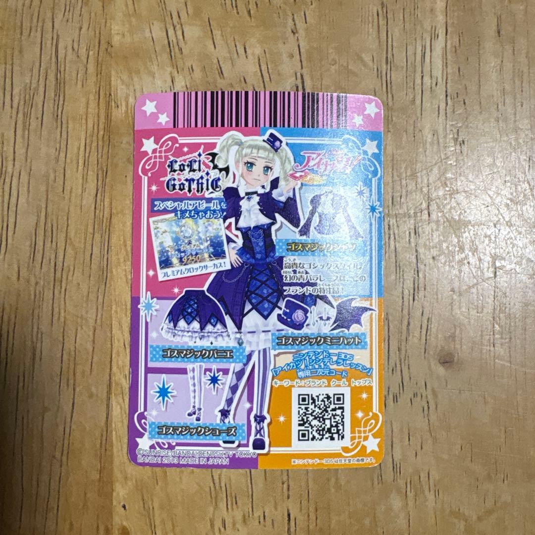 アイカツカード 藤堂ユリカ 1枚 - メルカリ