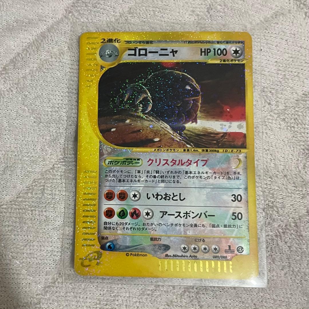 ゴローニャ ☆ 拡張パック第4弾 裂けた大地 089/088 1ed - メルカリ