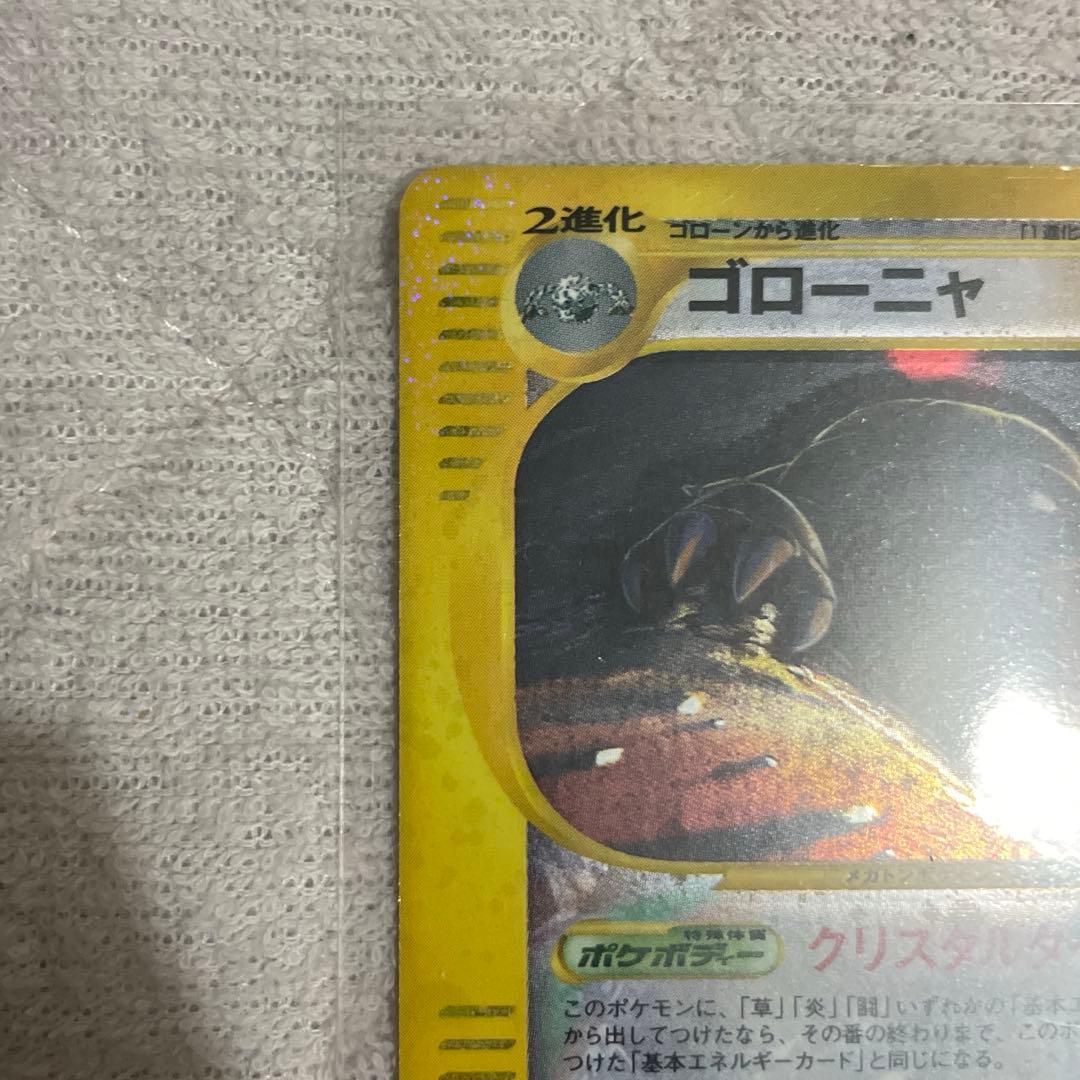 ゴローニャ ☆ 拡張パック第4弾 裂けた大地 089/088 1ed - メルカリ
