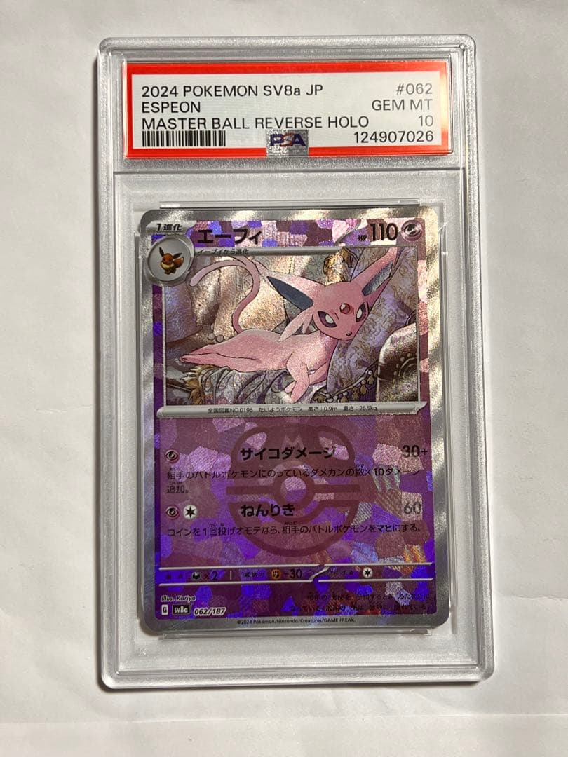 エーフィ　マスタボールミラー エーフィ（イラスト違い・マスターボールミラー） - ポケカくらぶ