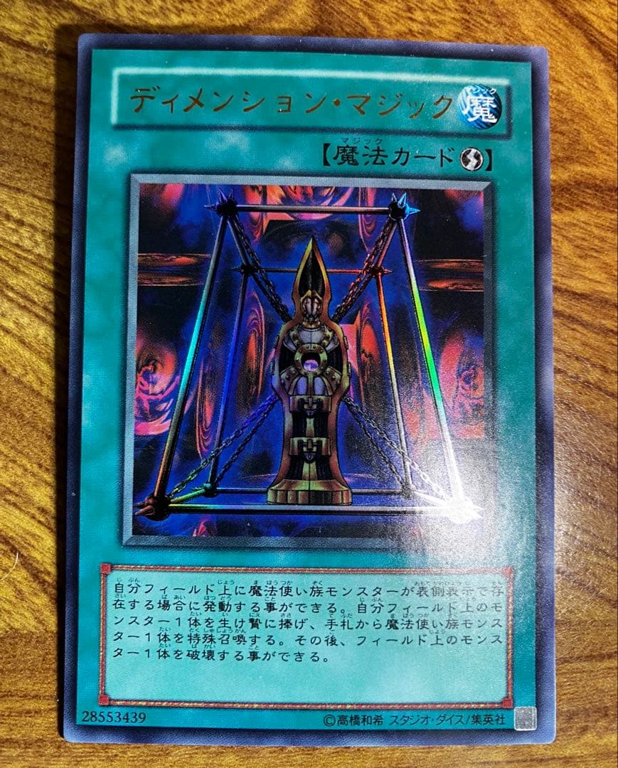 ディメンション・マジック SY-022 遊戯王 - メルカリ