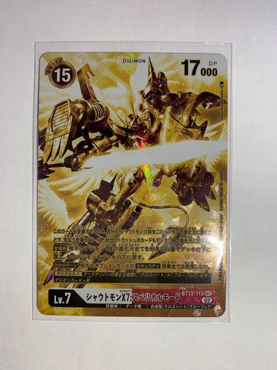 旧デジモンカード Re-68 シャウトモンX7 スペリオル