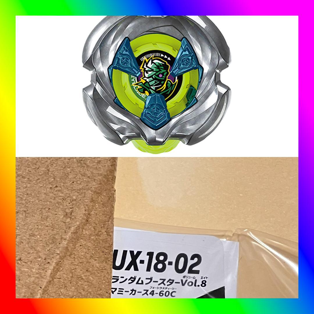 ベイブレードX ランダムブースターvol.8 マミーカース4-60C - メルカリ