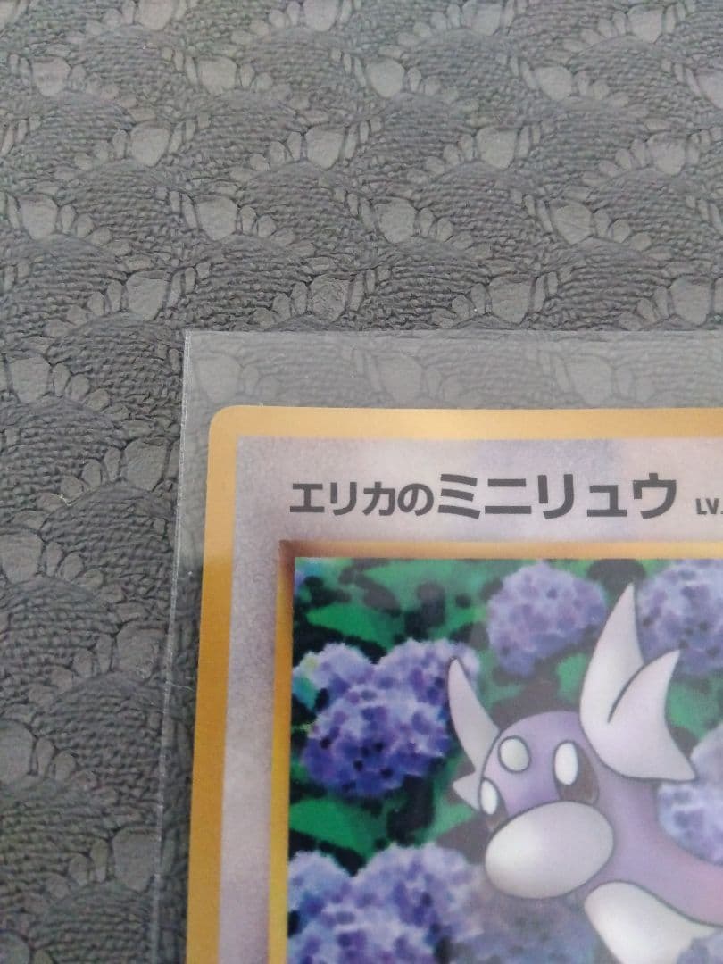 旧裏】エリカのミニリュウ「月刊コロコロコミック98年8月号」 プロモ