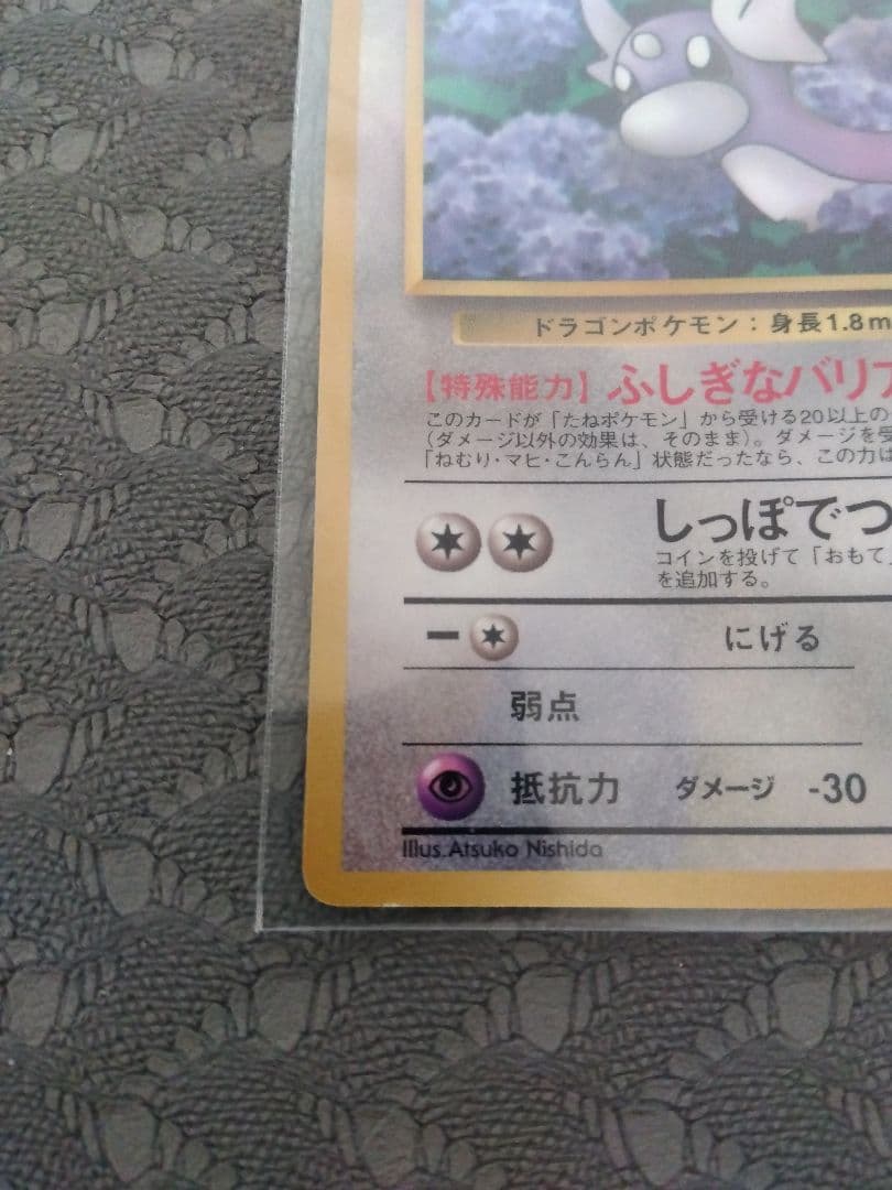 旧裏】エリカのミニリュウ「月刊コロコロコミック98年8月号」 プロモ