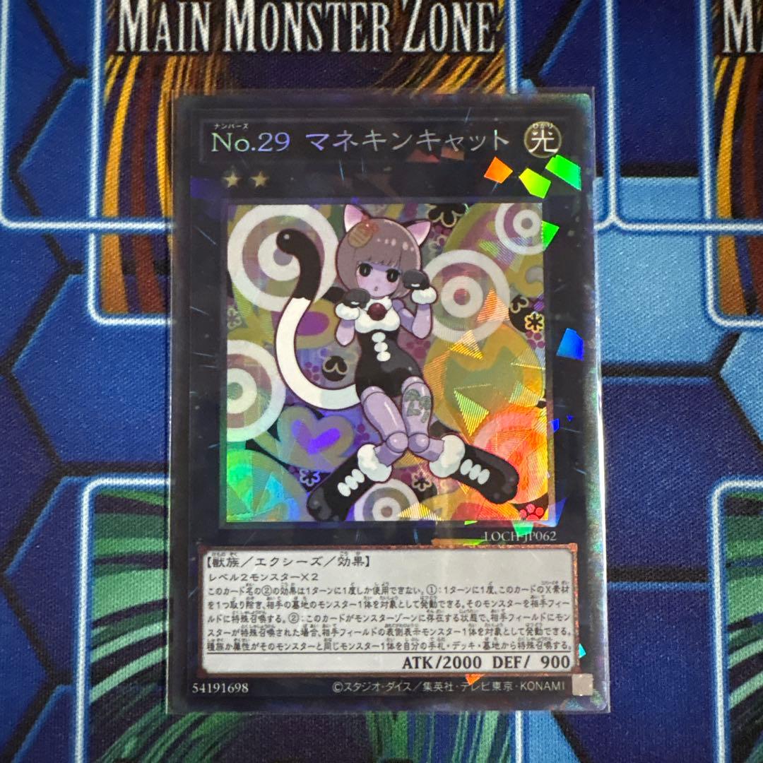 遊戯王 No.29 マネキンキャット コレクターズレア - メルカリ