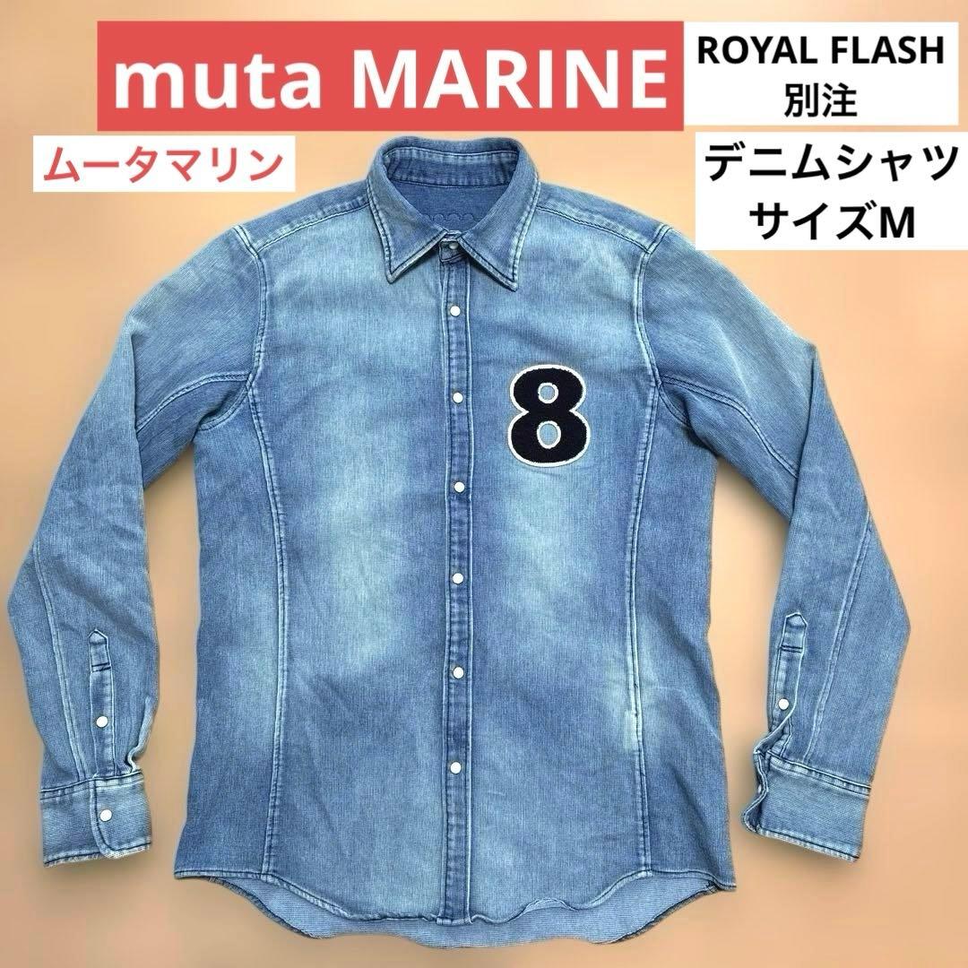 専用　muta MARINE ムータマリン  FLASH 別注　デニム