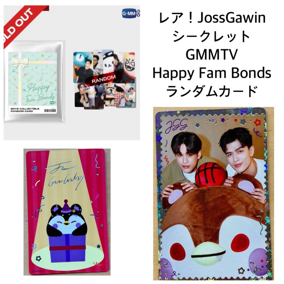 レア！GMMTV☆JossGawinシークレットカードHappyFamBonds - メルカリ