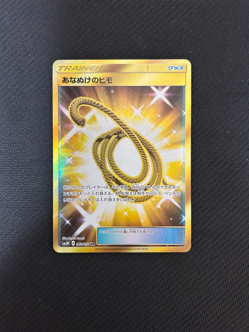 SM3H あなぬけのヒモ 062/051 UR