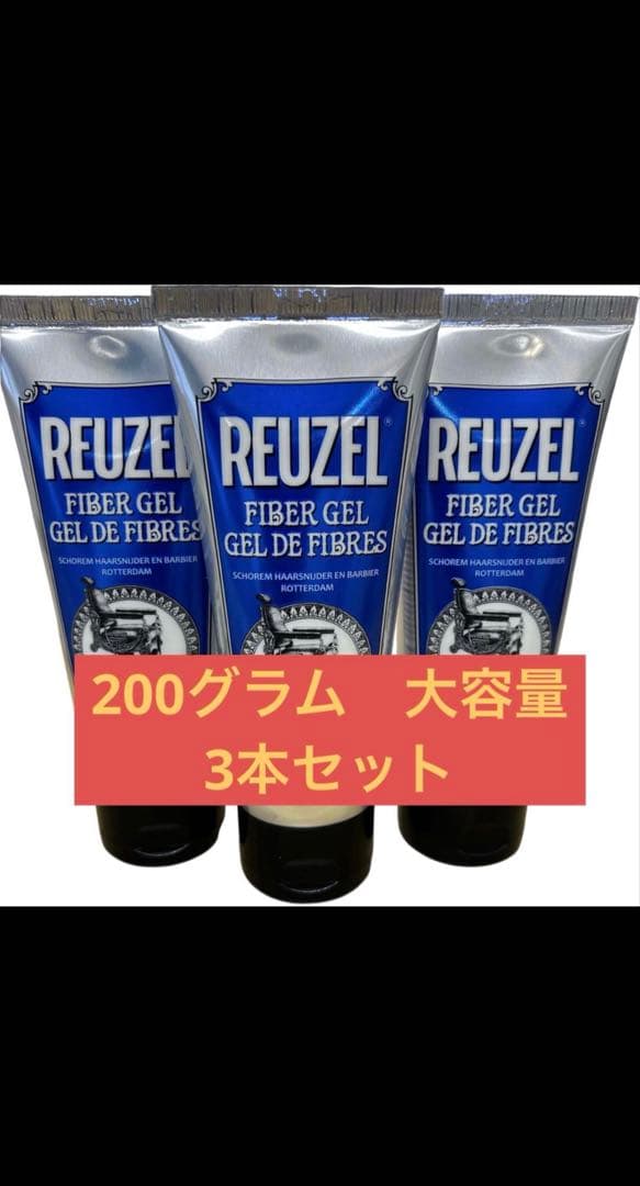 REUZEL FIBER GEL 200ml 限定品入荷　3本