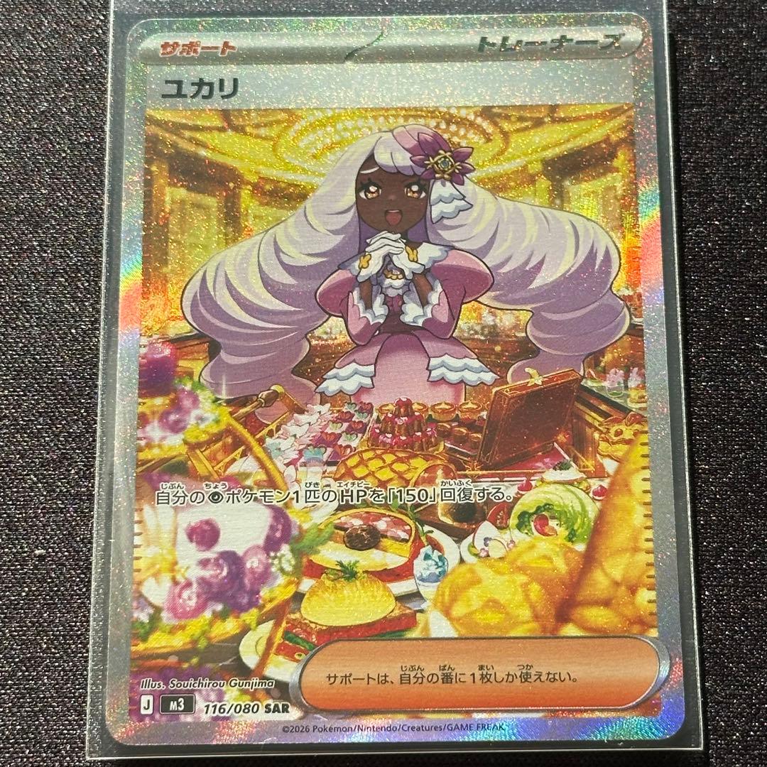 ポケカ☆】ムニキスゼロ ユカリ SAR - メルカリ