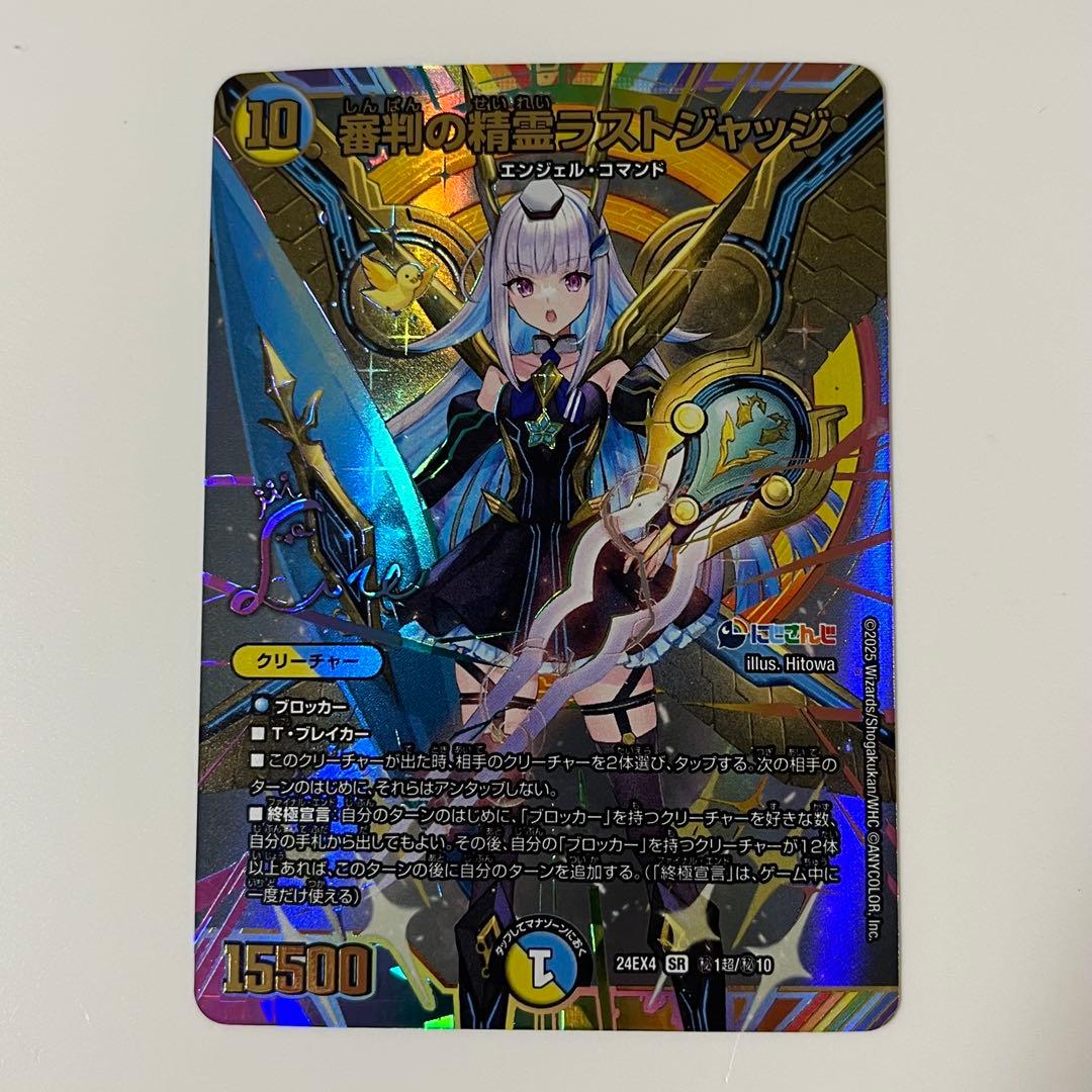 デュエマ 審判の精霊ラストジャッジ サイン入り シークレット