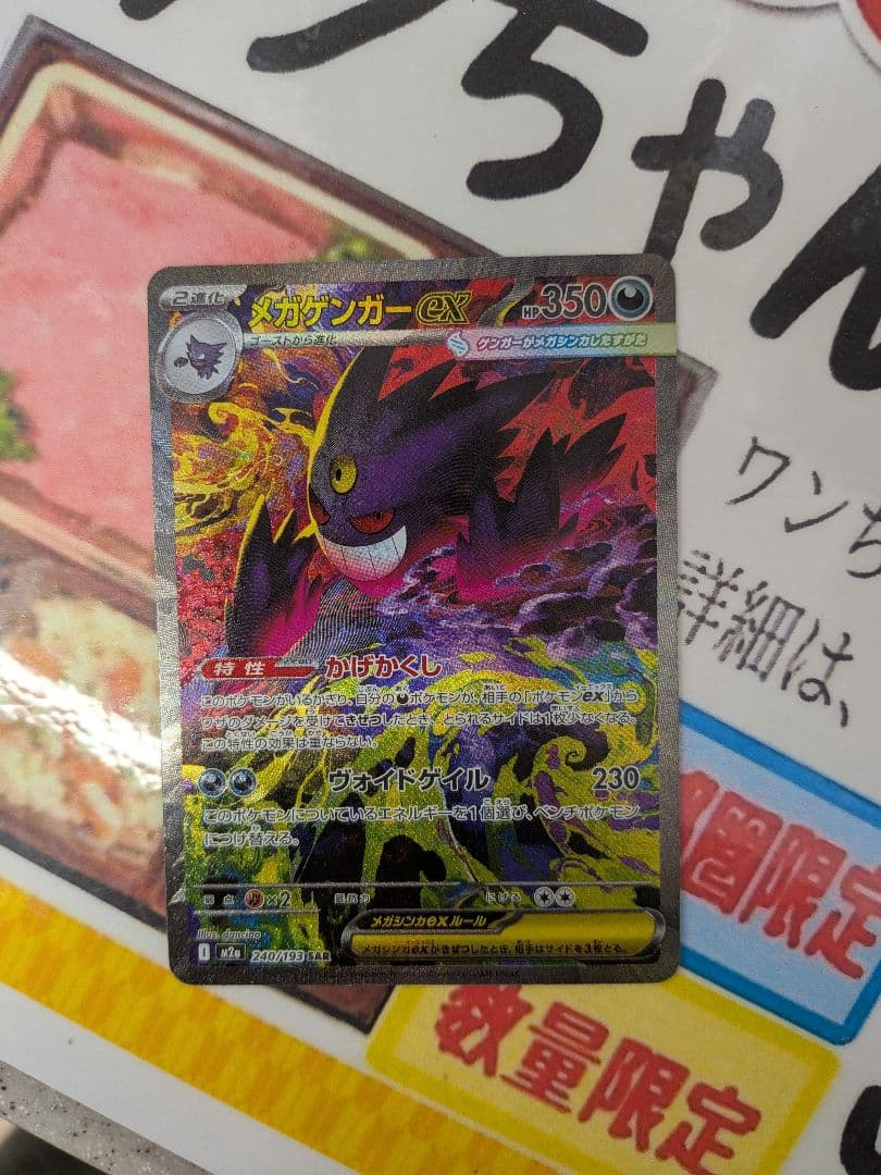 コ*ん様 メガゲンガーex SAR マグネットローダー付